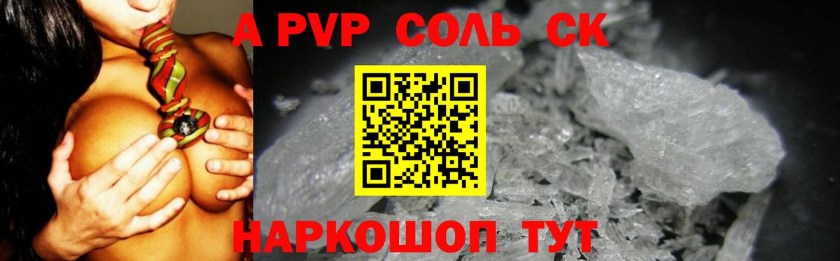 А ПВП крисы CK  A-PVP Crystall  А ПВП Crystall  Курчалой  Вход с VPN 