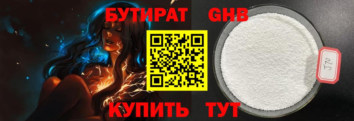 БУТИРАТ оксибутират Курчалой