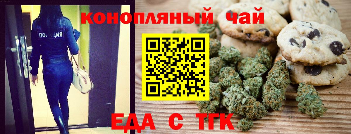 Еда ТГК марихуана Курчалой