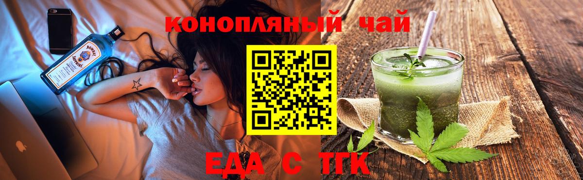 Еда ТГК конопля  Вход с VPN  Курчалой 