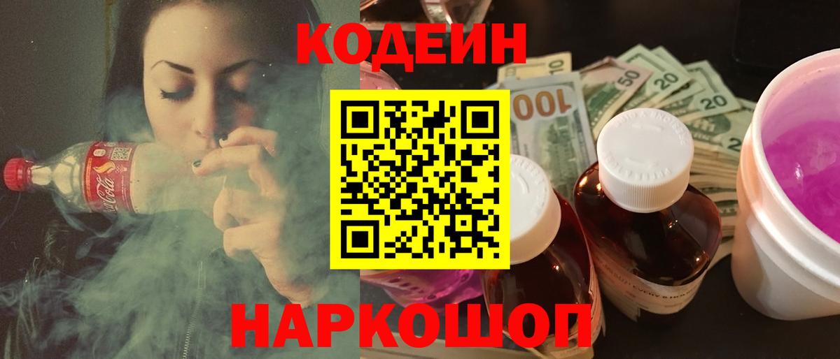 Кодеиновый сироп Lean напиток Lean (лин)  Кодеиновый сироп Lean Purple Drank  Курчалой  Вход с VPN 
