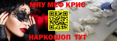 меф VHQ Кинель
